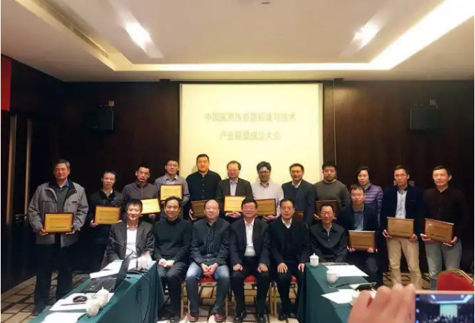 银河优越会代表出席中国家用传感器标准与技术联盟成立大会